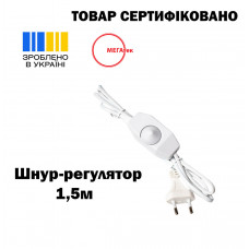 Шнур-регулятор МЕГАтек ШВВП 2*0,5 белый 1,5 м