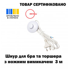 Шнур для бра и торшера с ножным выключателем МЕГАтек ШВВП 2*0,5 белый 3 м