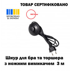 Шнур для бра и торшера с ножным выключателем МЕГАтек ШВВП 2*0,5 черный 3 м