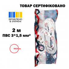 Удлинитель МЕГАтек 2 гнезда 2 м с/с ПВС 3*1,5 МТП-0107-1001